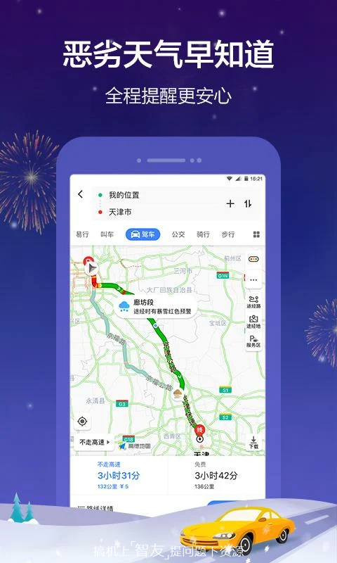 新奧今晚開一肖一特，高德地圖的講解詞語，高德地圖新奧夜肖特講解詞揭秘