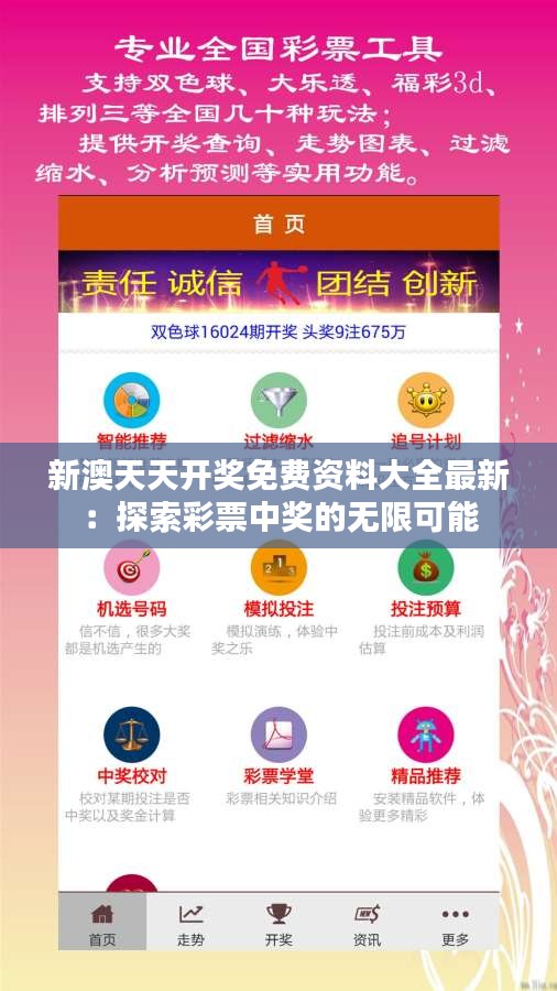 天天免費資料彩票大全，探索彩票世界的奧秘與機遇，天天免費資料彩票大全，揭秘彩票世界的奧秘與機遇