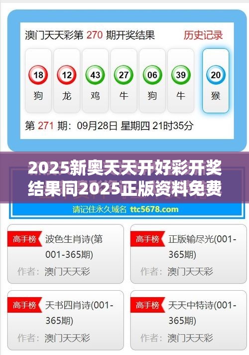 揭秘新奧天天開獎(jiǎng)記錄，探尋未來(lái)的幸運(yùn)之門，揭秘新奧天天開獎(jiǎng)記錄，探尋幸運(yùn)之門開啟的奧秘