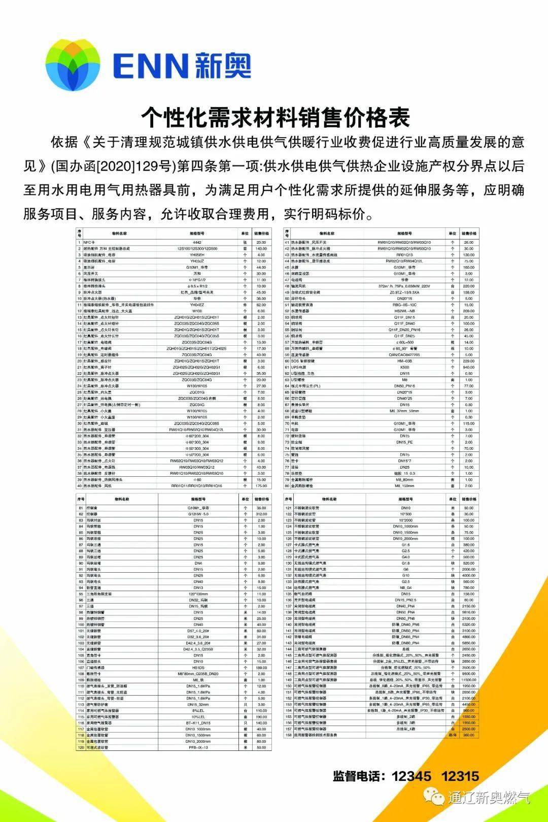 新奧正版免費料大全，探索與解析，新奧正版免費料大全，深度探索與解析
