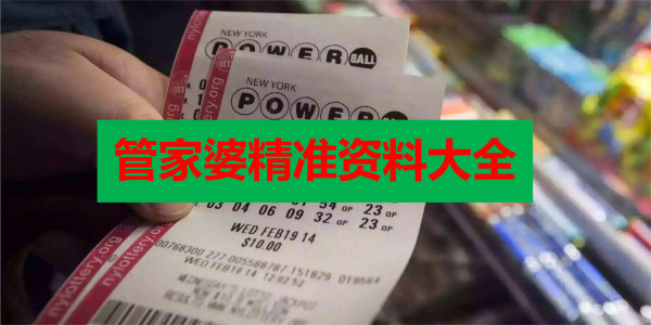 澳門管家婆100中獎，揭秘彩票背后的故事與啟示，澳門管家婆彩票背后的故事與啟示，揭秘中獎真相
