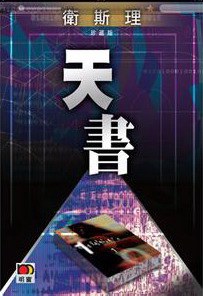 免費觀看管家婆王中王佛祖天書，探尋智慧與管理的奧秘，探尋智慧與管理奧秘，免費觀看管家婆王中王佛祖天書