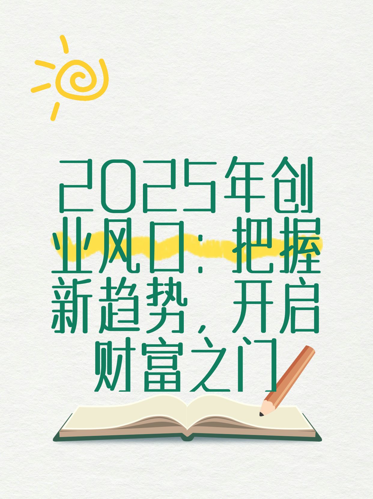 探索2025新門正版免費(fèi)資本的未來趨勢(shì)，2025新門正版免費(fèi)資本的未來趨勢(shì)探索
