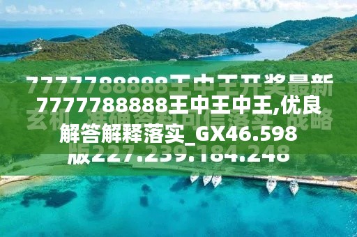 探尋神秘的王中王，數(shù)字組合背后的故事與傳奇，探尋王中王的神秘傳奇，數(shù)字背后的故事與傳奇