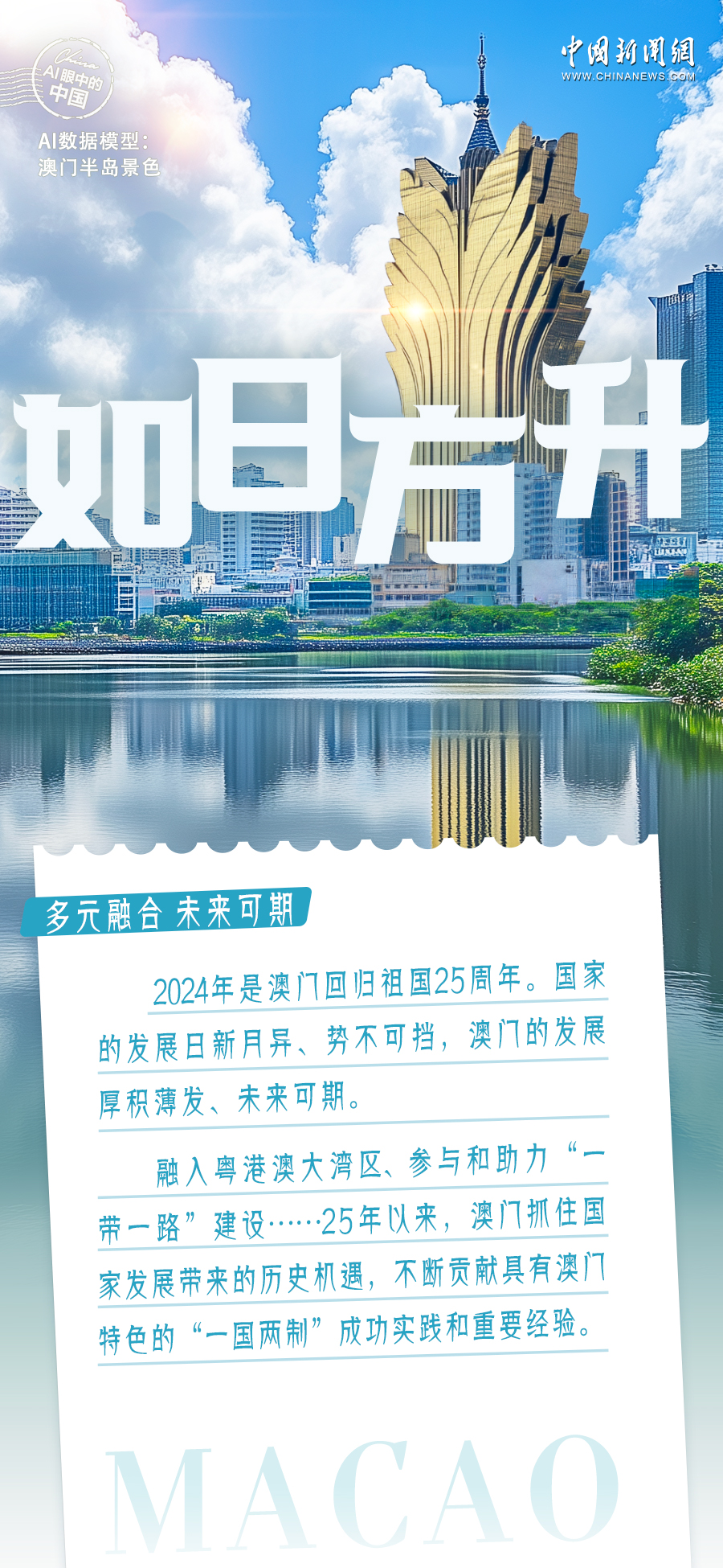 新澳門期期準——探索未來的繁榮之路（2025展望），澳門未來繁榮展望，新起點與期期準（邁向2025）