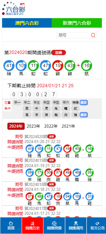 新澳門歷史開獎記錄查詢表，探索與解讀，澳門歷史開獎記錄查詢表，探索與解讀