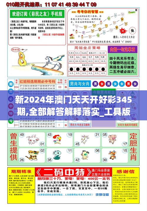 新澳彩票，展望2025天天開好彩的美好愿景，新澳彩票，展望天天好彩的美好愿景至2025年