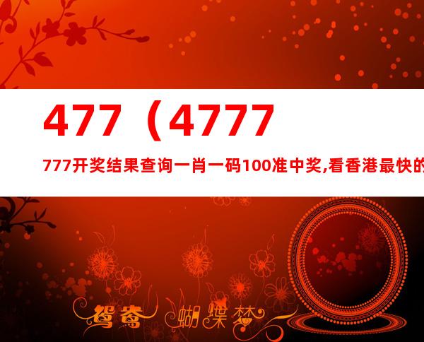 探索新香港中，發(fā)現(xiàn)數(shù)字背后的故事——77777與88888的魅力，揭秘香港數(shù)字背后的故事，探尋數(shù)字77777與88888的魅力