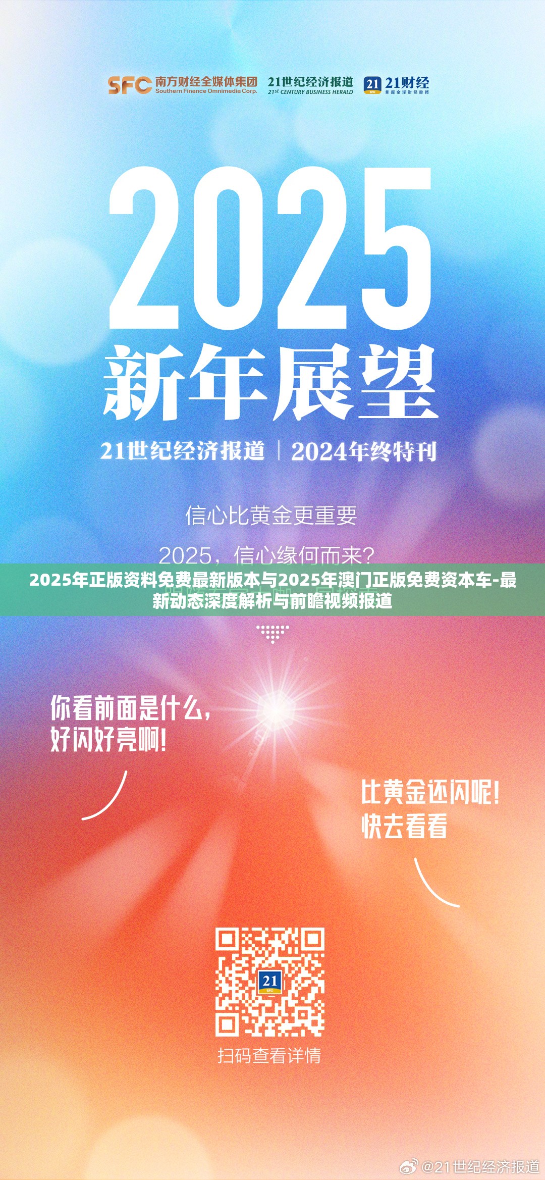 邁向2025年，正版資料的免費最新版本時代，邁向2025年，正版資料免費最新版本時代來臨